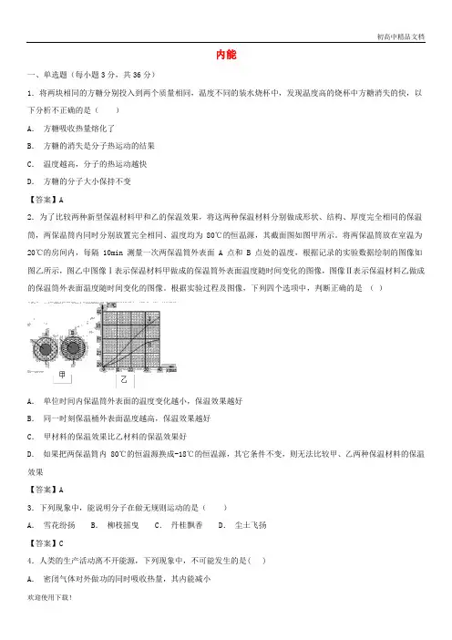 2019最新九年级物理全册 第13章内能单元测试卷 (新版)新人教版