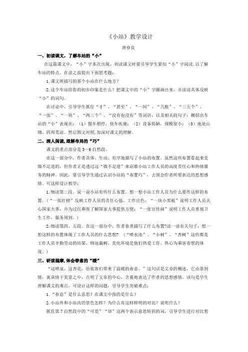 《小站》优秀课例一