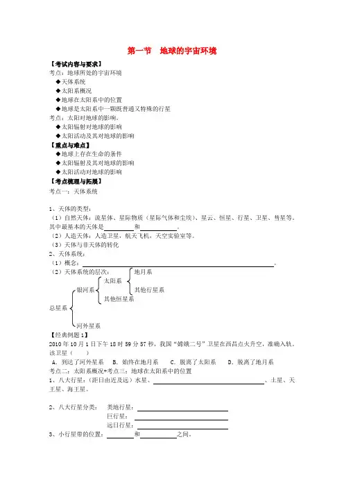 高一地理 第一单元第一节地球的宇宙环境学案 鲁教版必修1