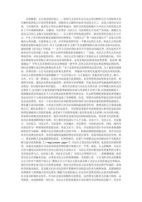 试述司法理念与司法公正