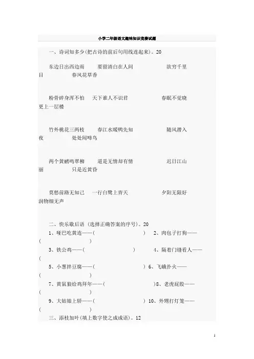小学二年级语文趣味知识竞赛试题