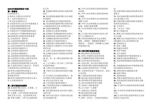 00319行政组织理论自考知识点汇总