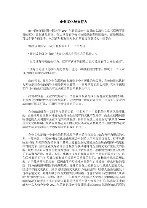 企业文化与执行力