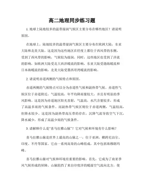 高二地理同步练习题