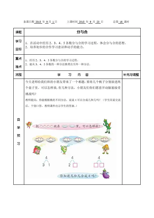 苏教版一年级数学上册教案备课第七单元分与合