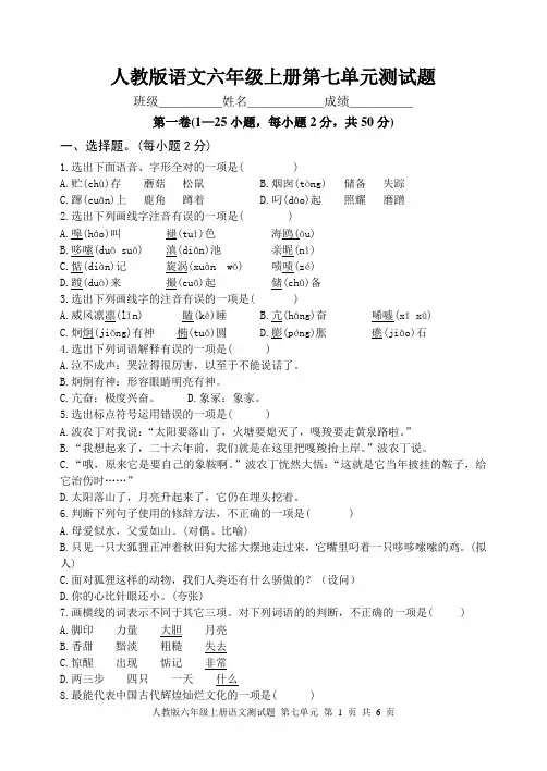 六年级语文上册第七单元测试题
