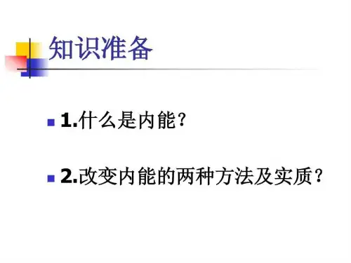 《热机》PPT课件