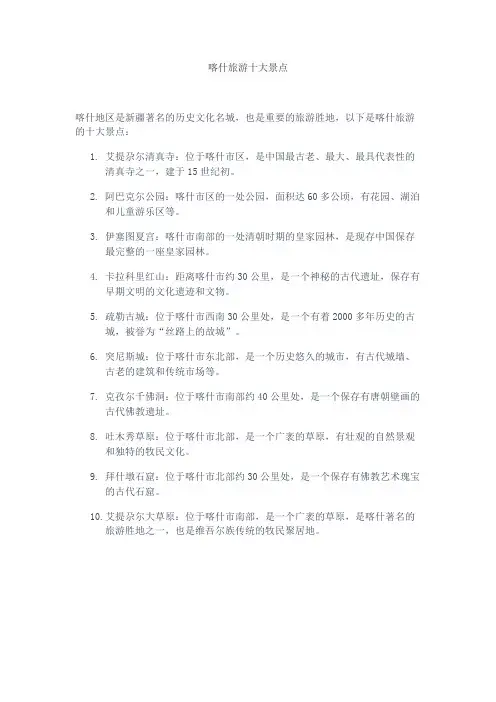 喀什旅游十大景点