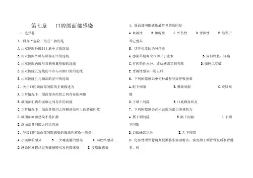 口腔颌面部感染习题