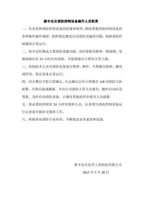 消防控制设备操职责
