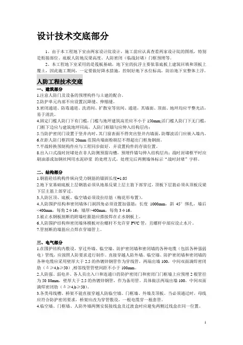 施工图技术交底