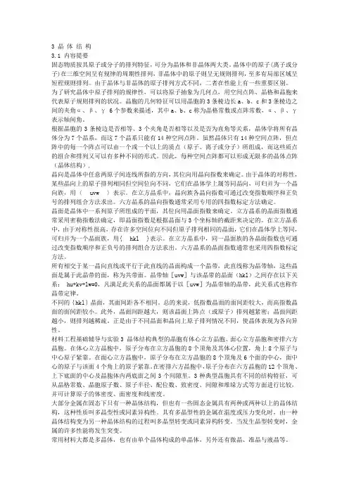 晶体结构