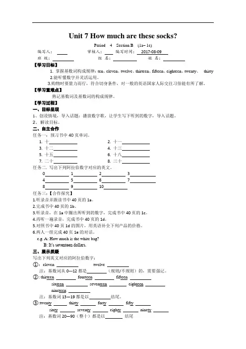 人教新目标版七年级上册导学案：Unit 7 Period 4
