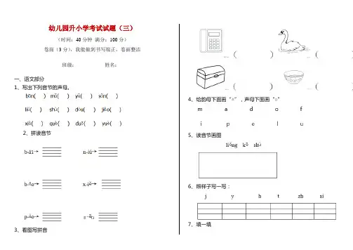 幼儿园升小学考试试题(三)