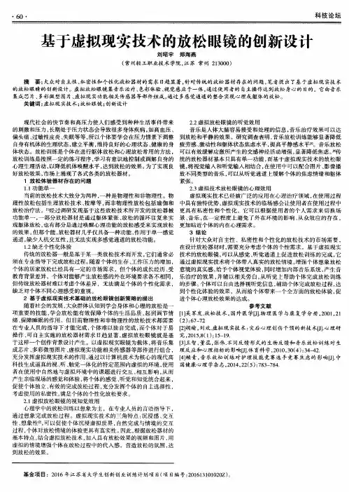 基于虚拟现实技术的放松眼镜的创新设计