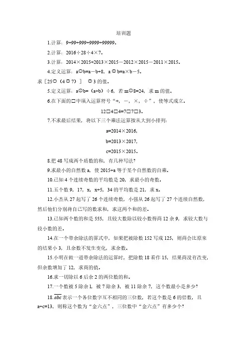 【VIP专享】1  2016第十四届希望杯四年级100题