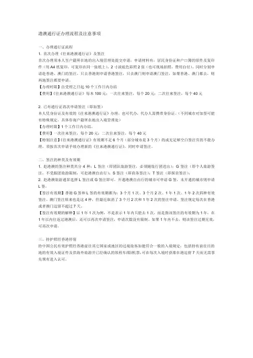 港澳通行证办理流程及注意事项