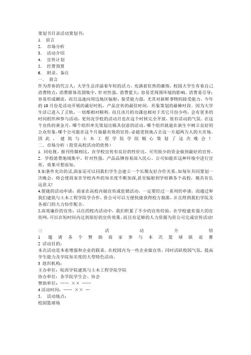 策划书目录活动策划书