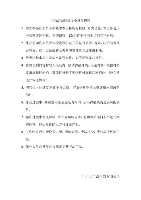 半自动切管机安全操作规程