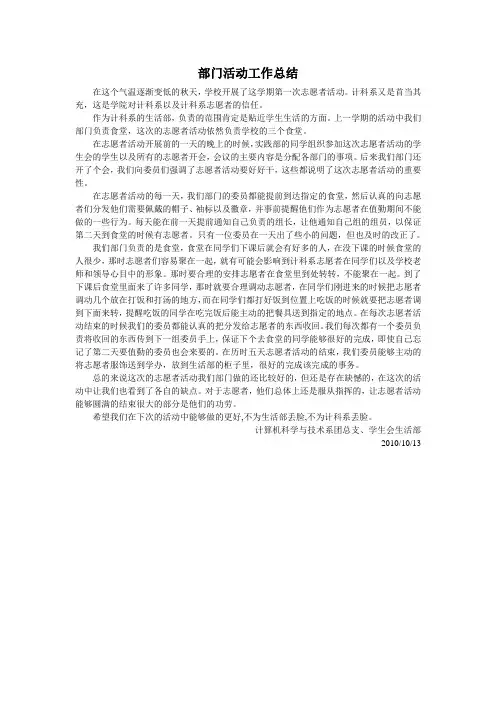 生活部部门活动工作总结