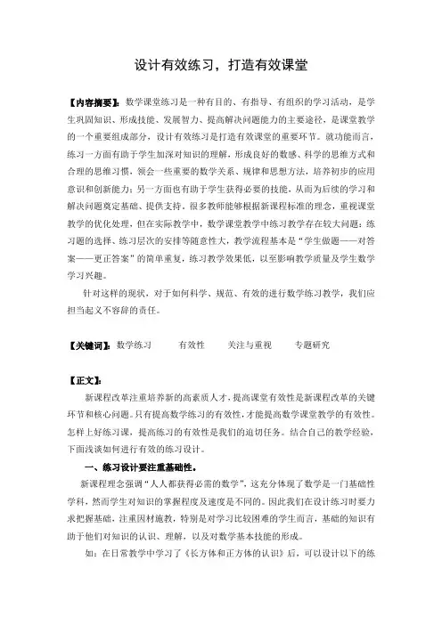 设计有效练习,打造有效课堂