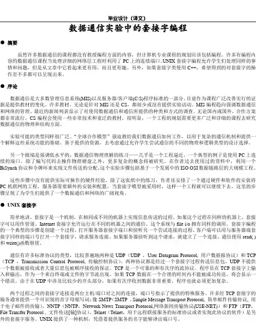 通信专业毕业设计外文翻译
