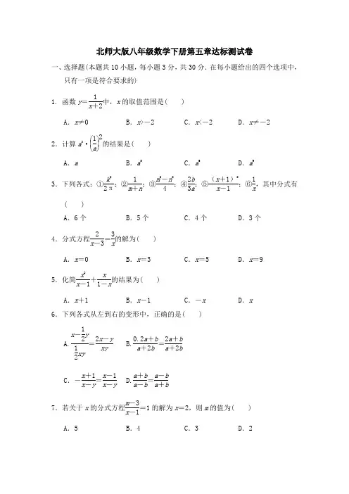 北师大版八年级数学下册第5-6章达标测试卷附答案