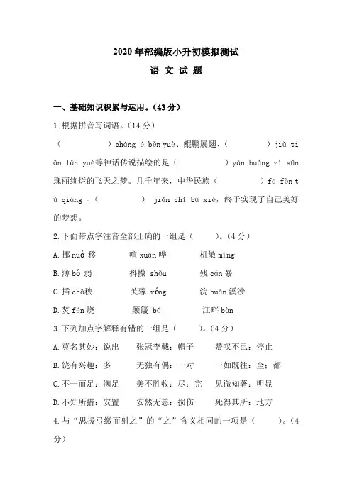 【精品】部编版小升初语文模拟试卷(含答案)