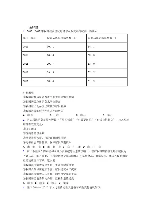 最新时事政治—恩格尔系数的技巧及练习题附答案(3)