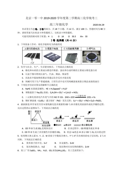 北京一零一中2020届高三下学期统考三化学试题 Word版含答案