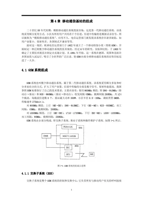 移动通信基站的组成