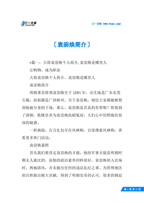 袁崇焕简介