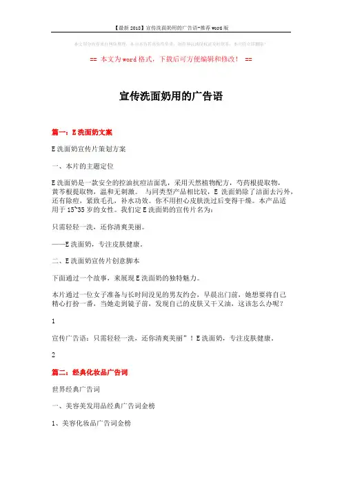 【最新2018】宣传洗面奶用的广告语-推荐word版 (13页)