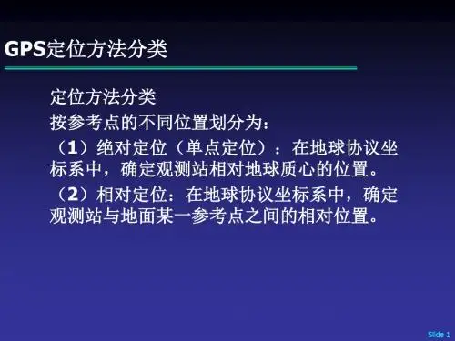 GPS导航定位原理介绍