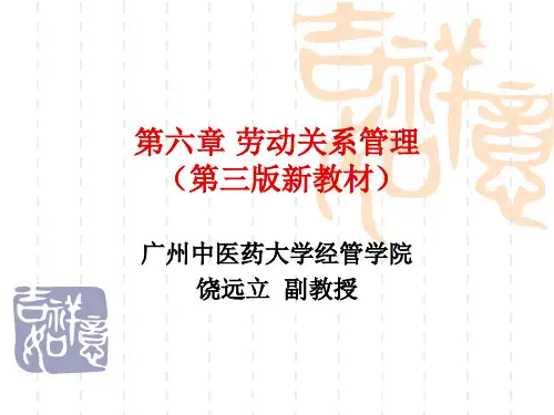 2014三级人力资源管理师第六章管理(第三版)