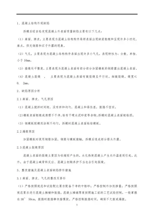 混凝土表面缺陷修补措施