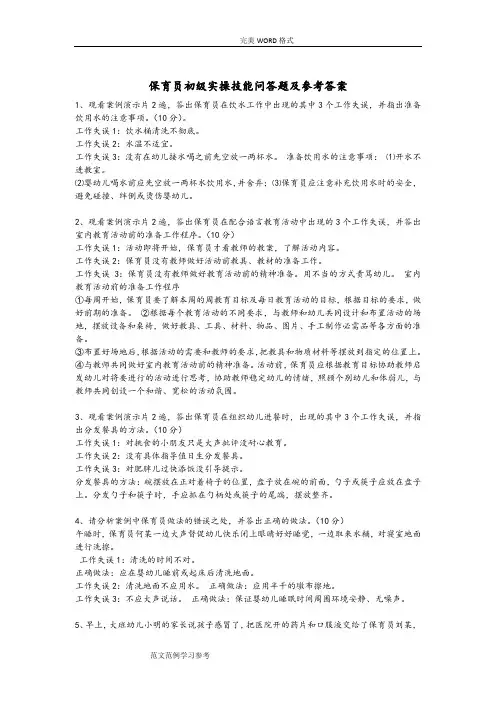 保育员初级实操技能问答题和参考答案与解析