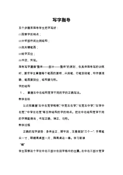 写字指导