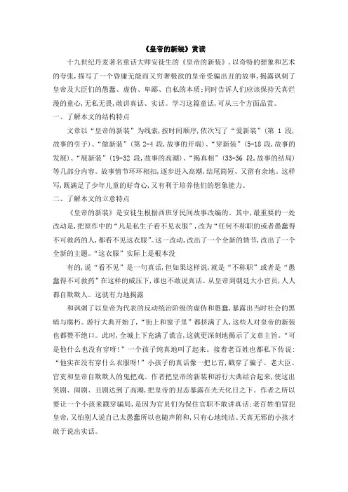 部编人教版语文七年级上册第19课《皇帝的新装》赏读
