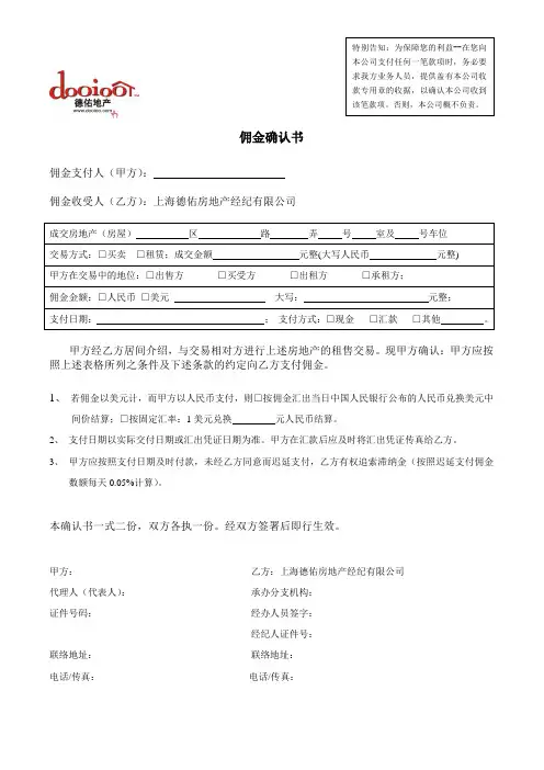 佣金确认书
