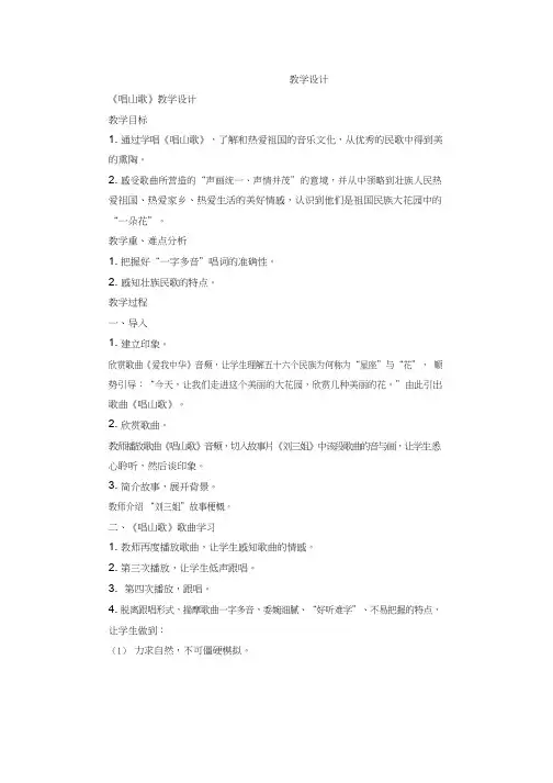 优质课教案《唱山歌》【教学设计】.doc 小学音乐