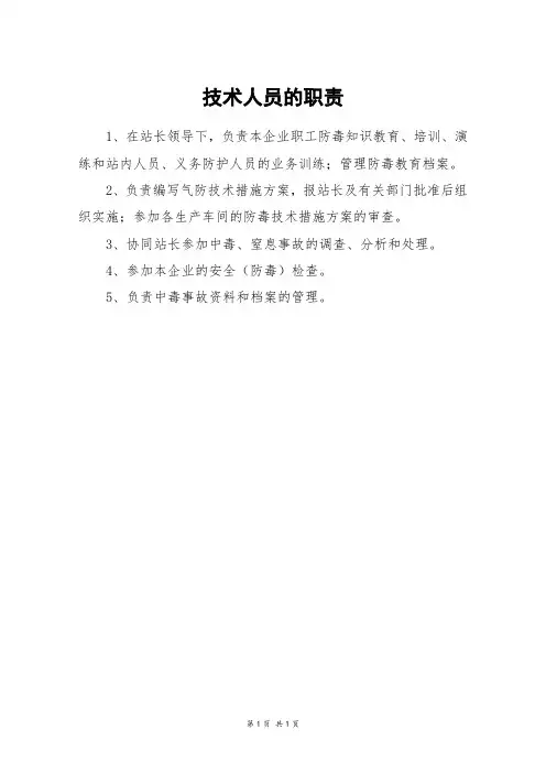 技术人员的职责