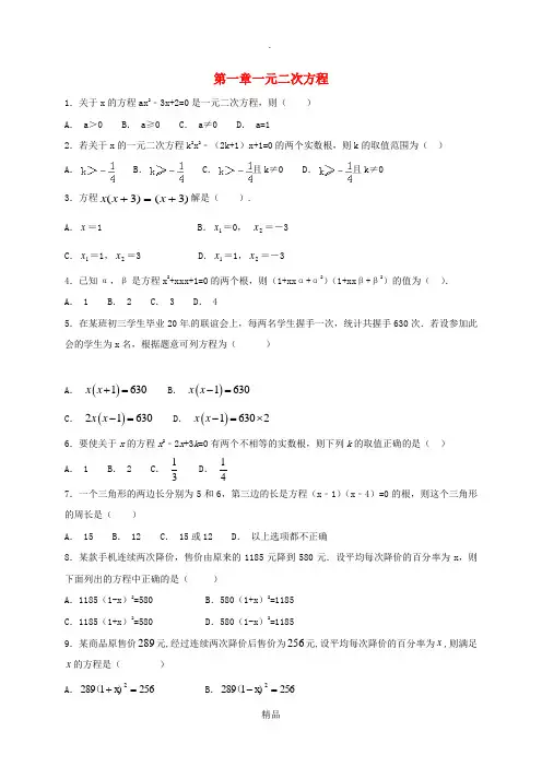 江苏省常州市武进区九年级数学上册 第一章 一元二次方程过关检测题二 苏科版