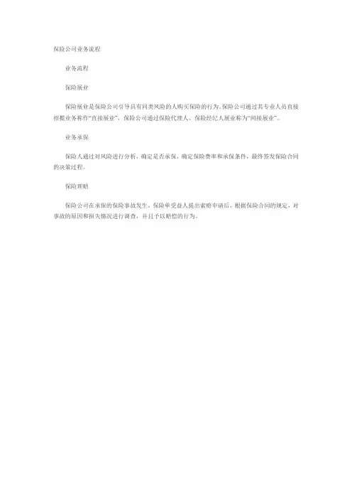 保险公司业务流程