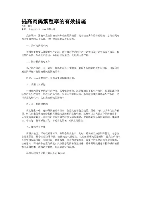 提高肉鸽繁殖率的有效措施