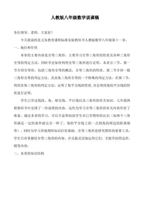 人教版八年级数学说课稿