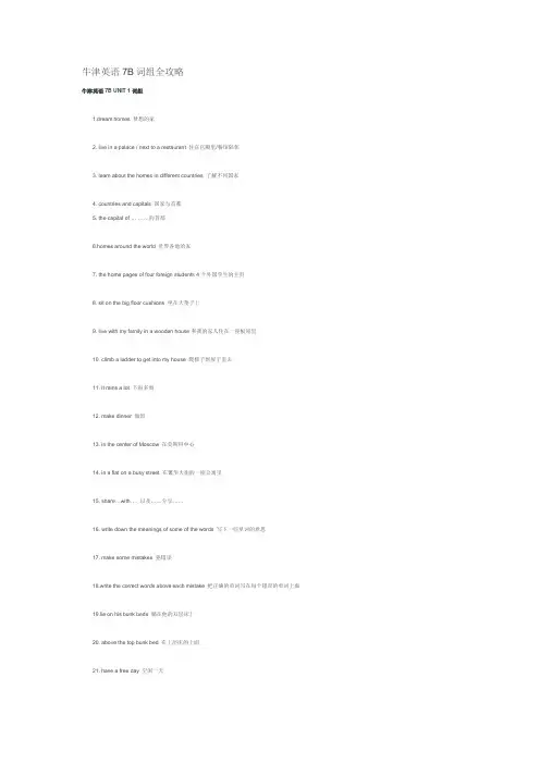 牛津英语7B词组全攻略