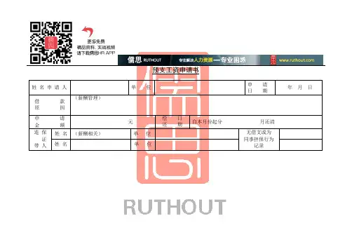 预支工资申请书