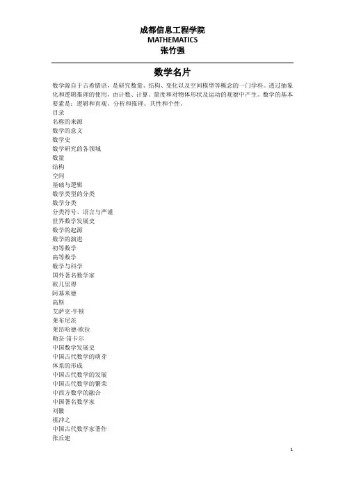 数学名片