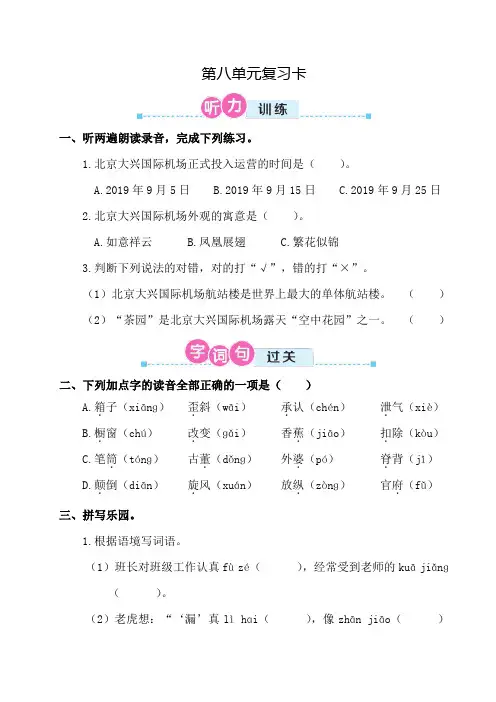 部编版(统编版)小学语文 三年级下册第八单元复习卡